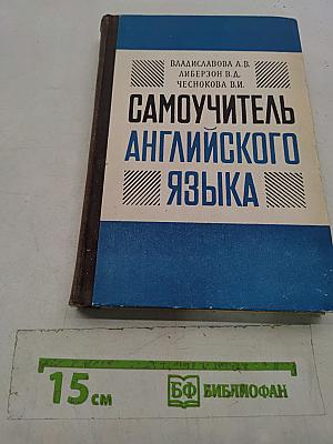 Самоучитель английского языка