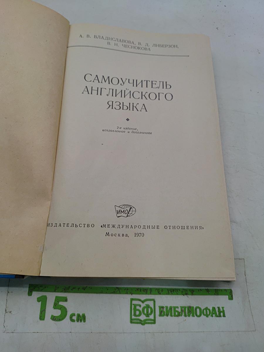 Самоучитель английского языка