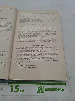 Самоучитель английского языка