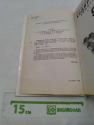 Кодирование информации. Информационные модели. 9-10 классы