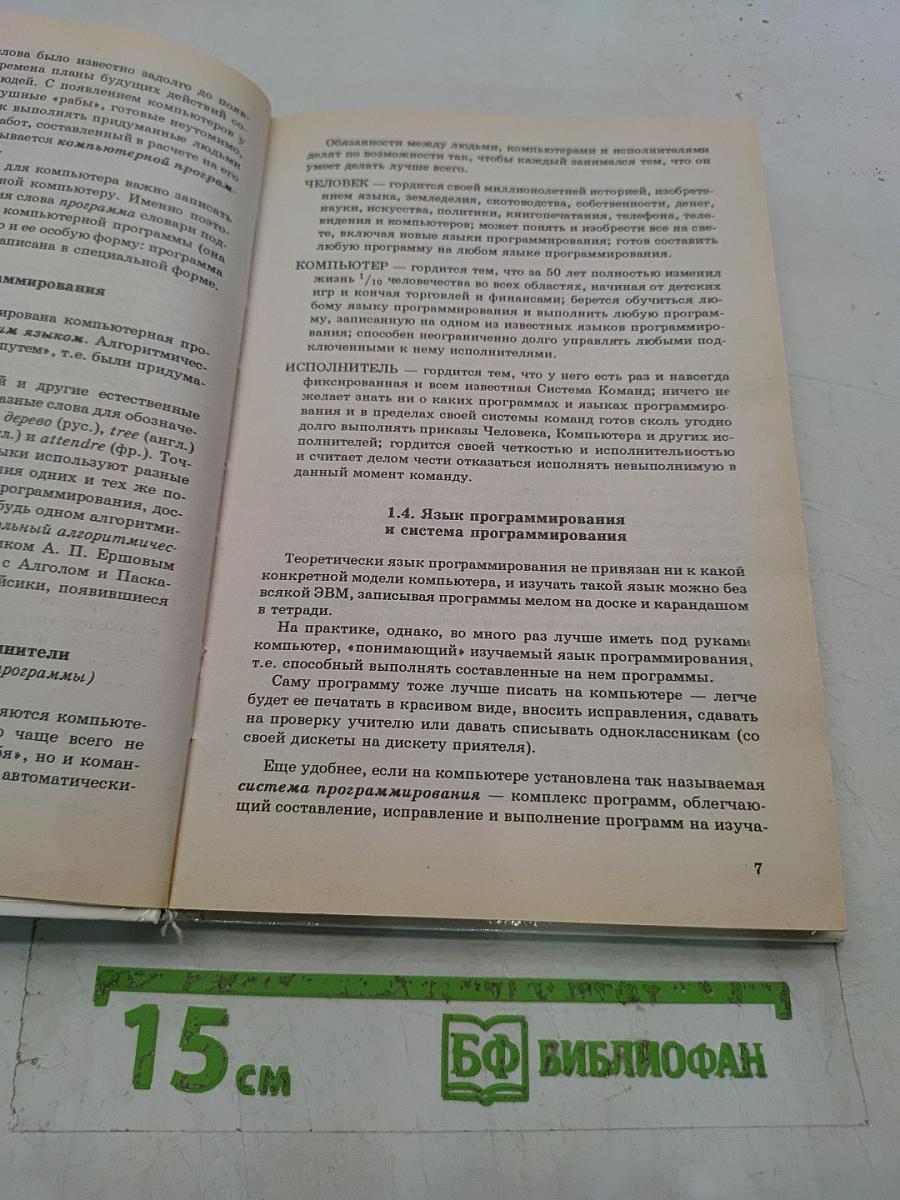 Кодирование информации. Информационные модели. 9-10 классы