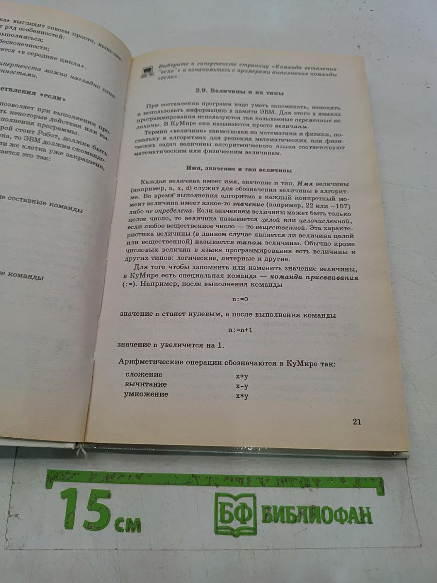 Кодирование информации. Информационные модели. 9-10 классы