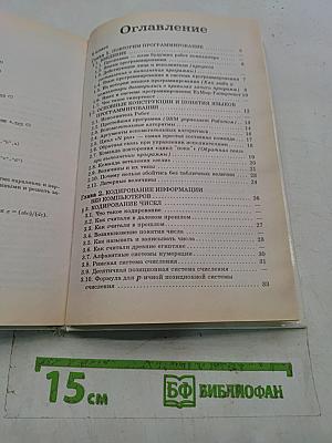 Кодирование информации. Информационные модели. 9-10 классы