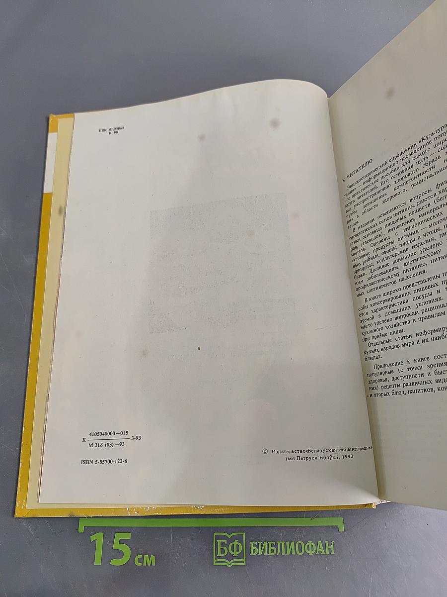Культура питания: Энциклопедический справочник