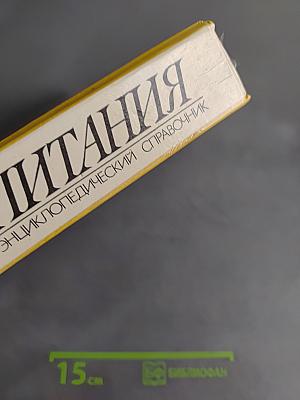 Культура питания: Энциклопедический справочник