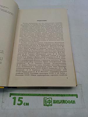 Пособие по географии для поступающих в вузы