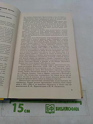 Пособие по географии для поступающих в вузы