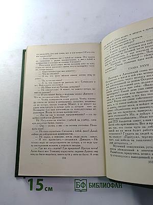 Собрание сочинений в восьми томах. Том 6. Поднятая целина