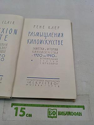 Размышления о киноискусстве