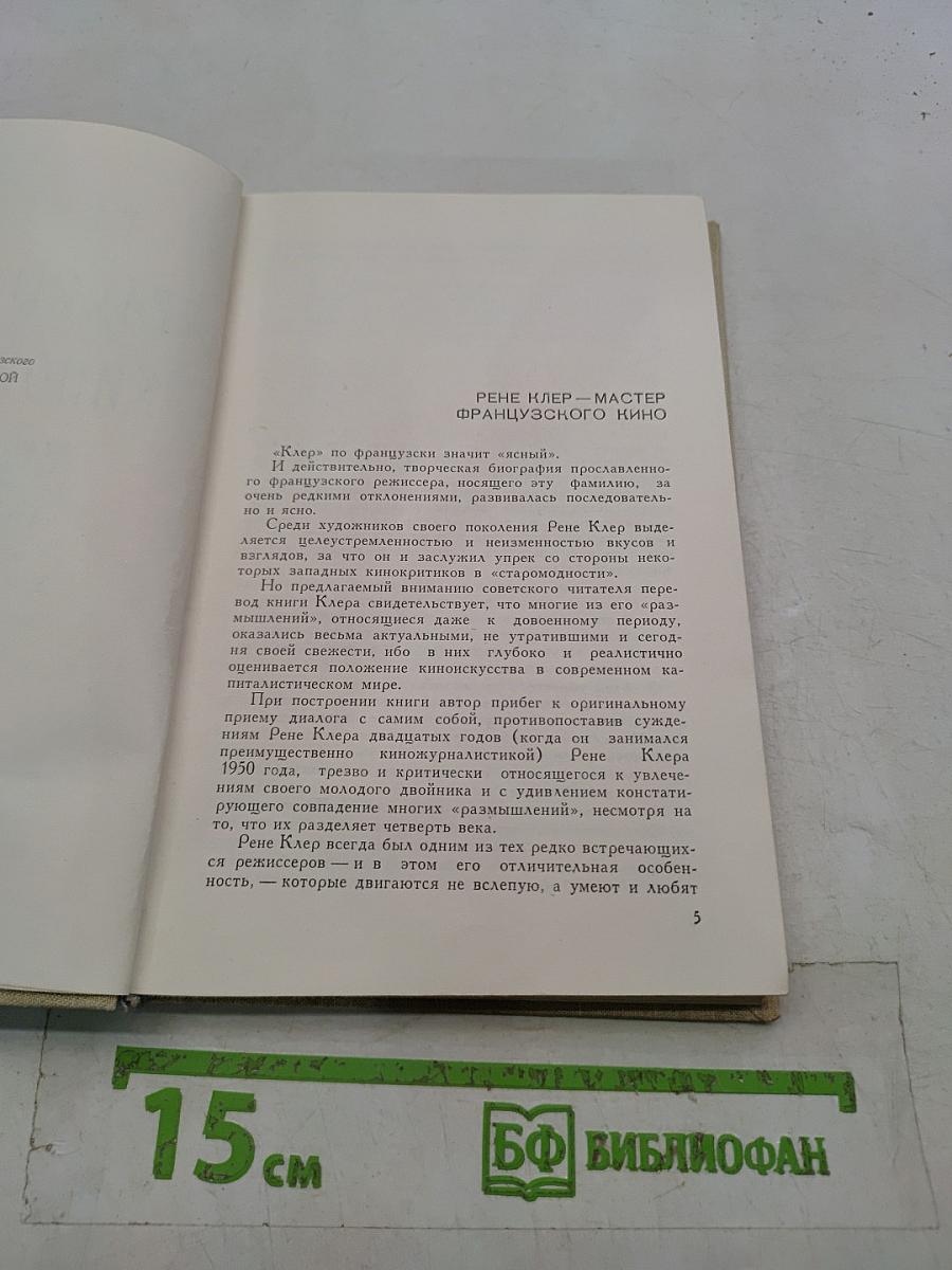Размышления о киноискусстве