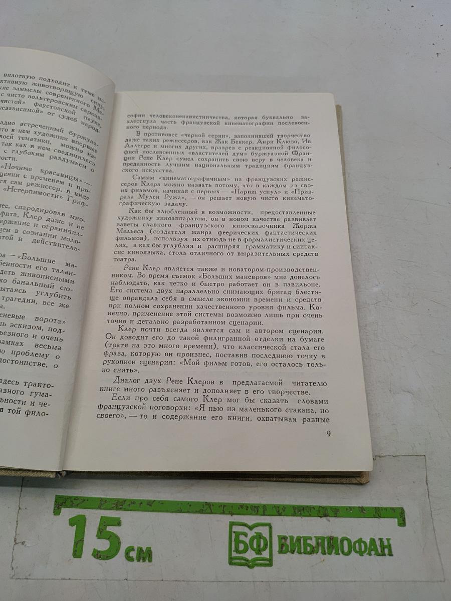 Размышления о киноискусстве