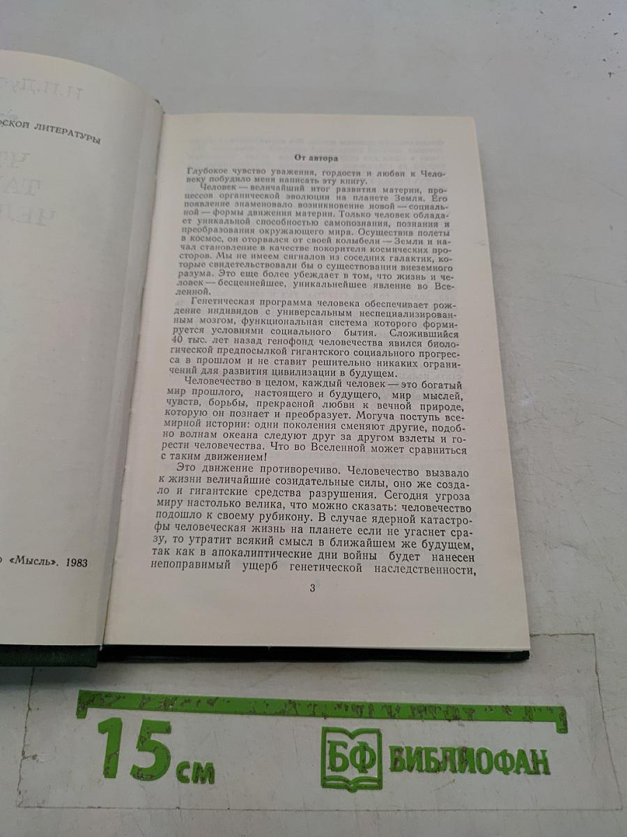 Что такое человек
