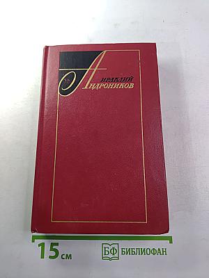 Избранные произведения. Том первый