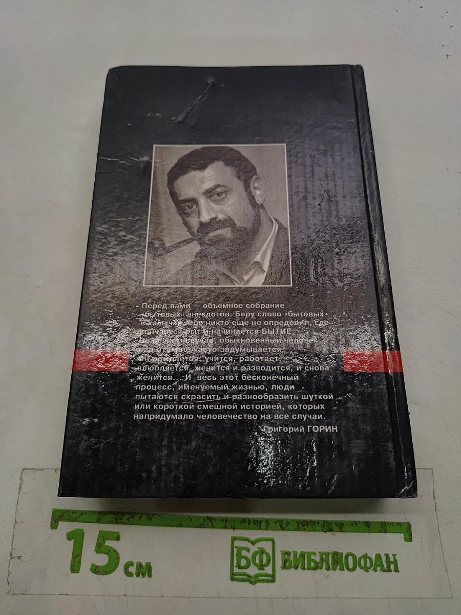 Антология мирового анекдота. Вот мы — так мы!