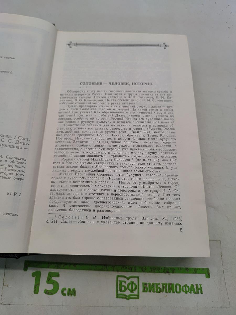 Чтения и рассказы по истории России