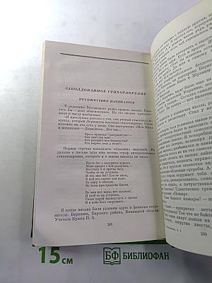 Избранные произведения. Том первый