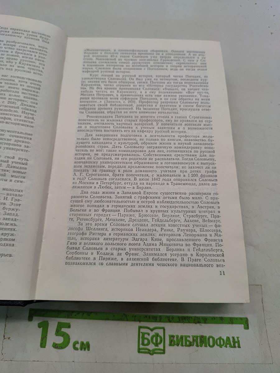 Чтения и рассказы по истории России