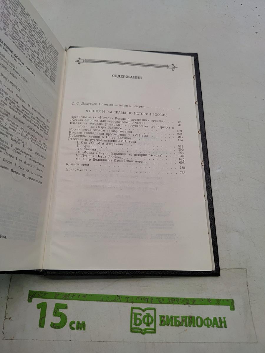 Чтения и рассказы по истории России