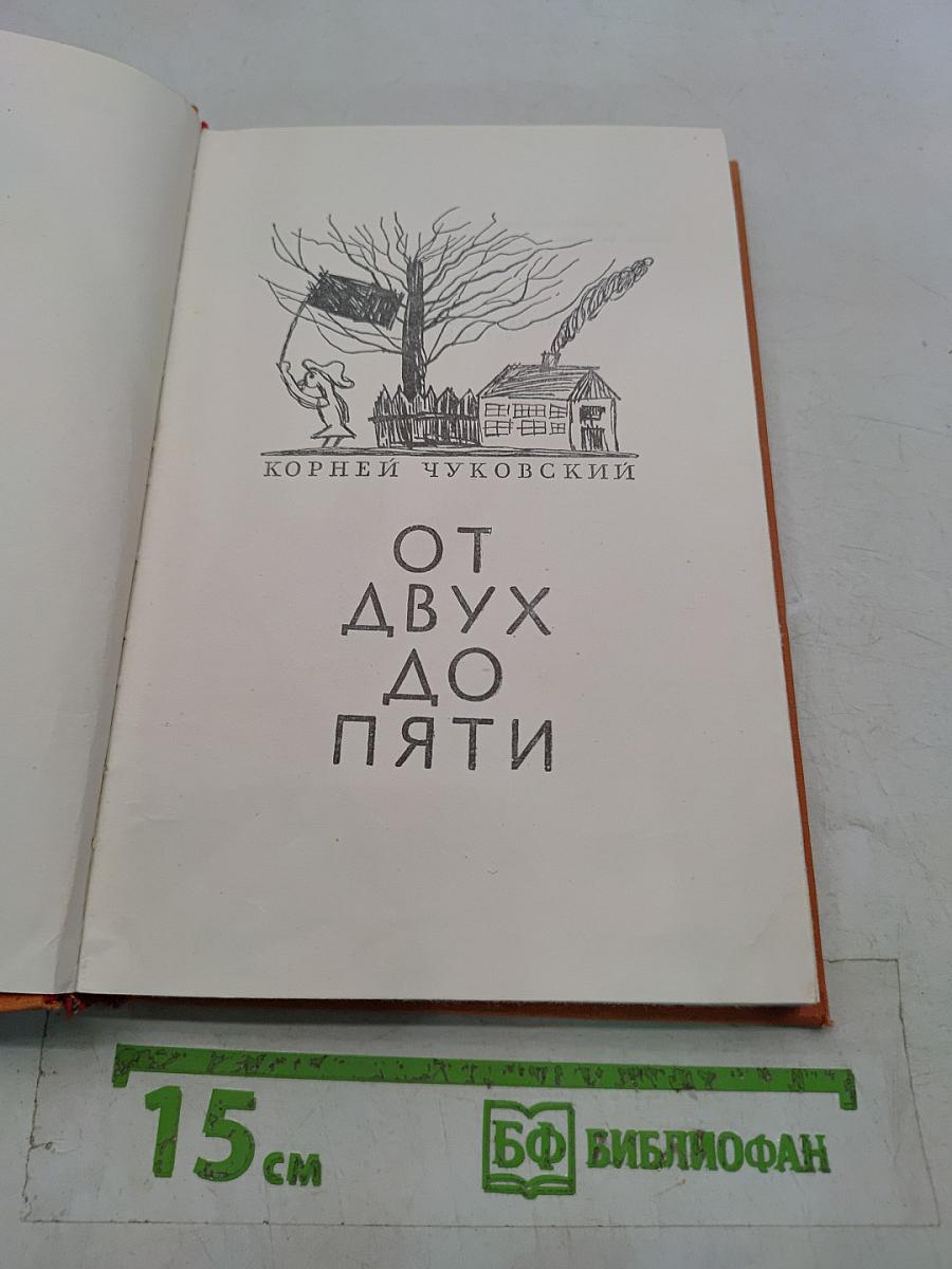 От двух до пяти