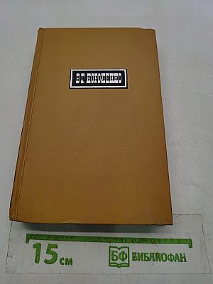 Собрание сочинений в шести томах. Том 5