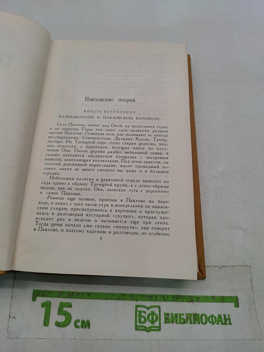 Собрание сочинений в шести томах. Том 5