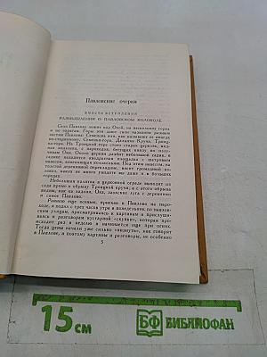Собрание сочинений в шести томах. Том 5