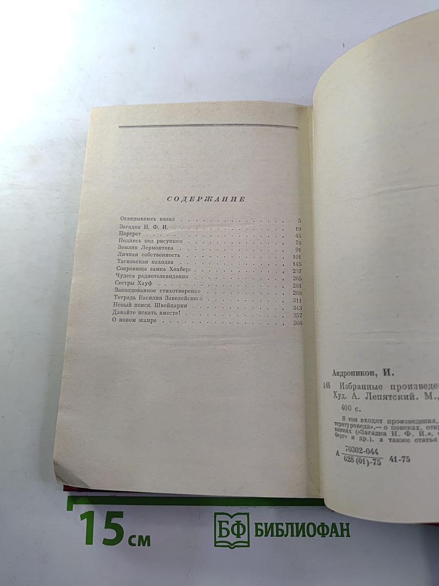 Избранные произведения. Том первый