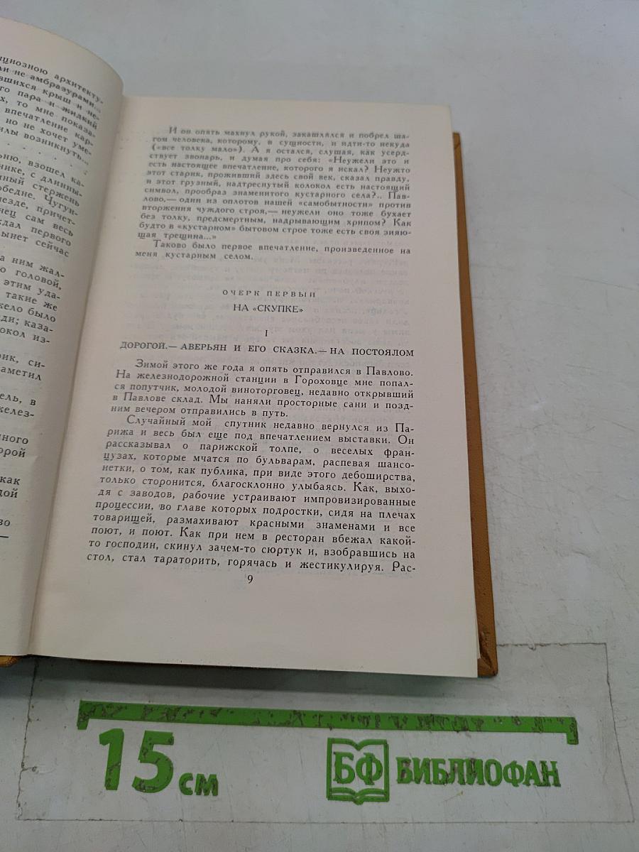 Собрание сочинений в шести томах. Том 5