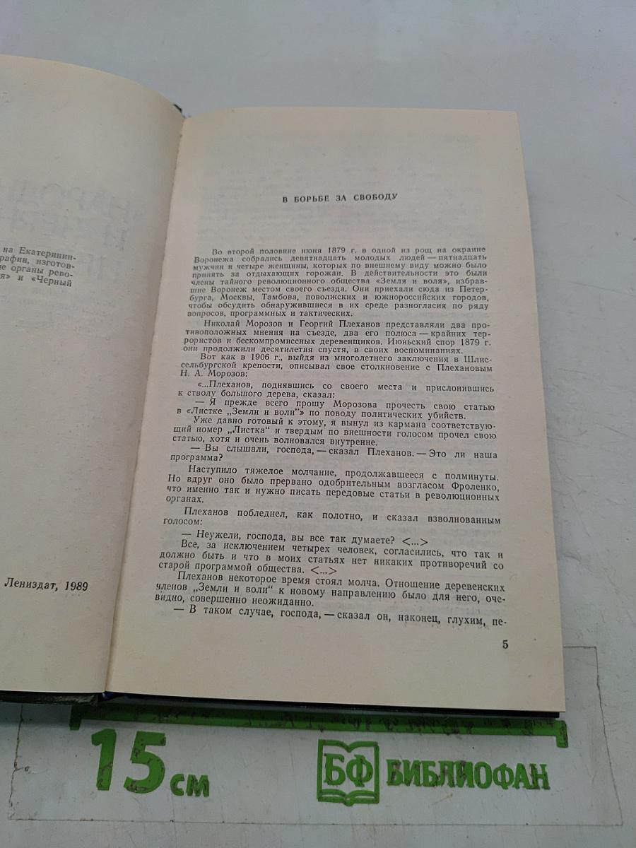 «Народная воля» и «Черный передел»