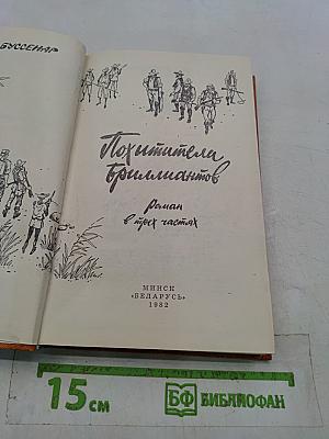 Похитители бриллиантов