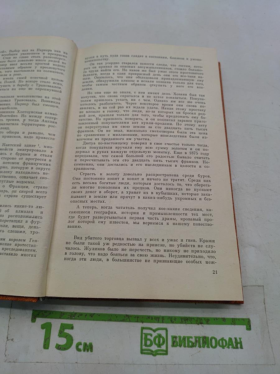 Похитители бриллиантов