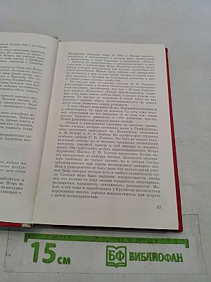 Академик И.В. Курчатов