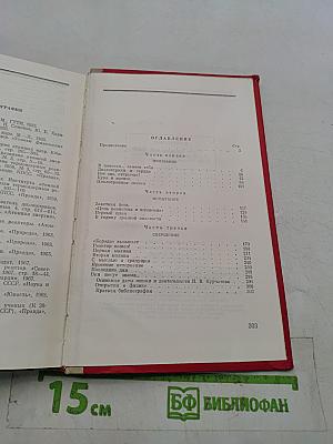 Академик И.В. Курчатов