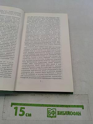 Избранное в двух томах. Том первый. Стихи. Проза