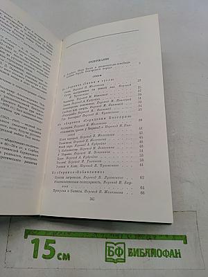 Избранное в двух томах. Том первый. Стихи. Проза