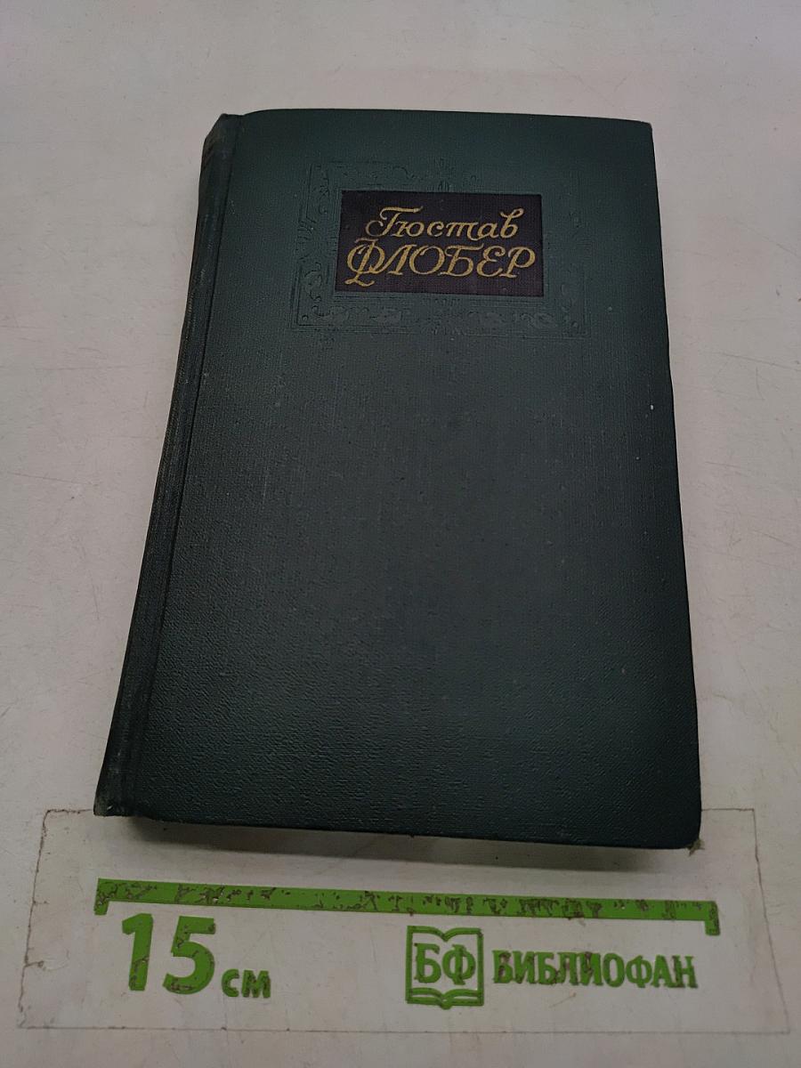 Госпиталь Флобер