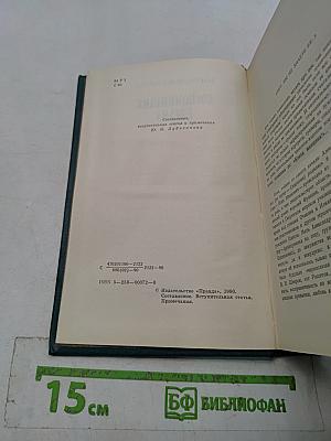 Воспоминания. Письма