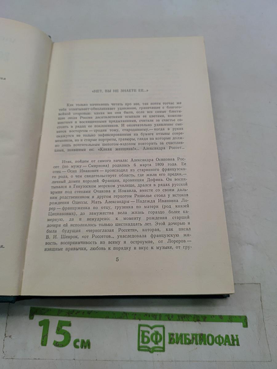 Воспоминания. Письма