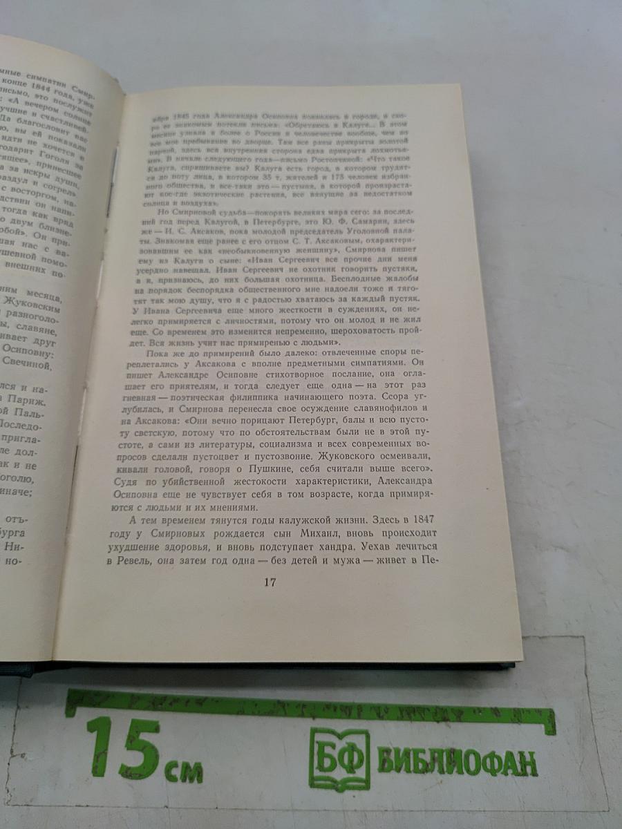 Воспоминания. Письма