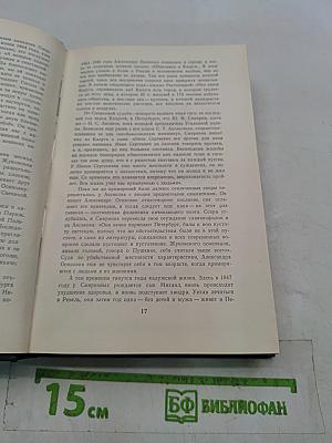Воспоминания. Письма