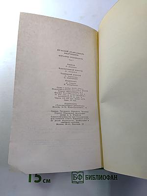 Избранные произведения. Том первый