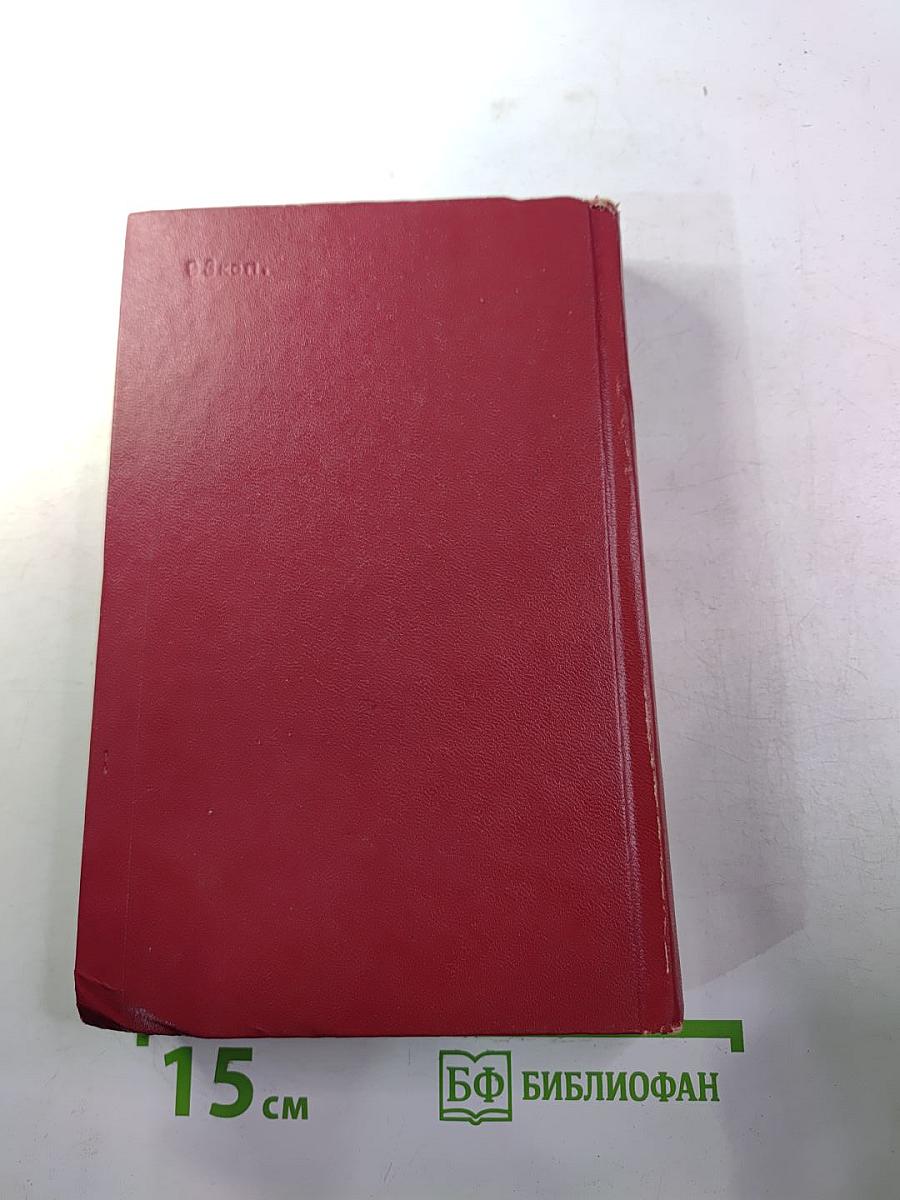 Избранные произведения. Том первый