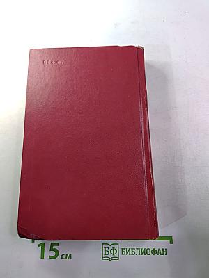 Избранные произведения. Том первый