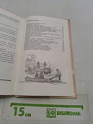 Сказки для лягушки Римуса