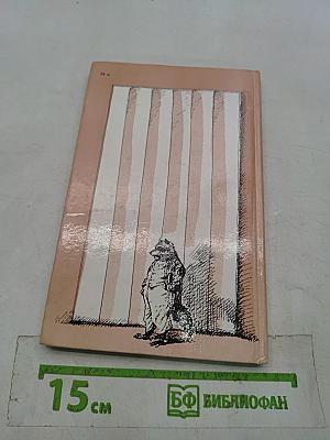 Сказки для лягушки Римуса