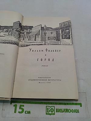 Город