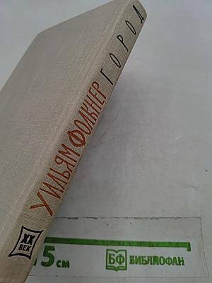 Город