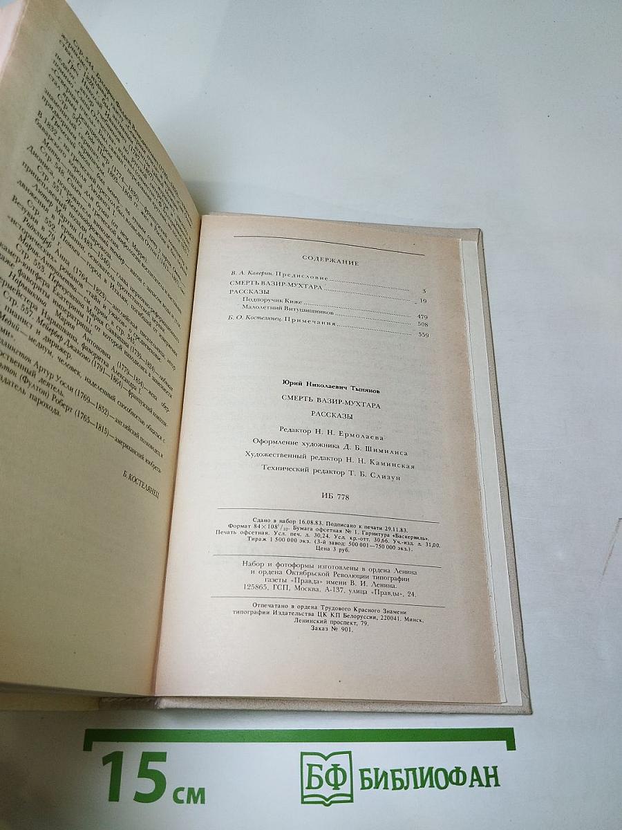 Смерть Вазир-Мухтара. Рассказы