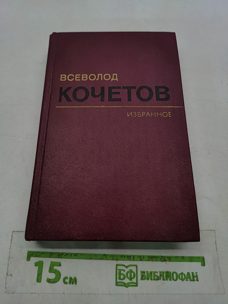 Избранные произведения в трех томах. Том второй. Молодость с нами
