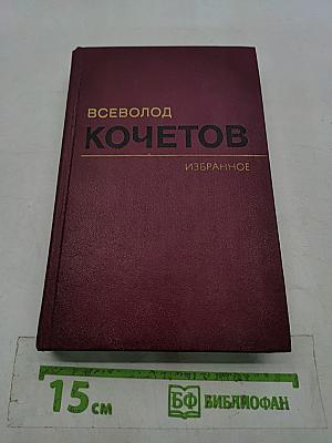 Избранные произведения в трех томах. Том второй. Молодость с нами